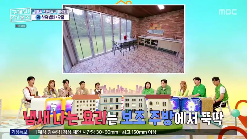 구해줘홈즈 양세찬 조혜련 위키미키 최유정 남양주시 수동면 사랑방을 그대 품안에 매물 가격 및 구조 인테리어 리모델링 최종선택 소개 다시보기