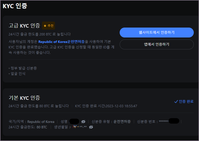 KYC 인증 화면