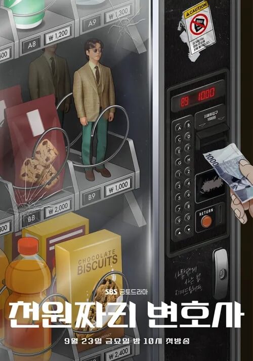 드라마 천원짜리 변호사 대표 홍보 포스터 2 입니다.