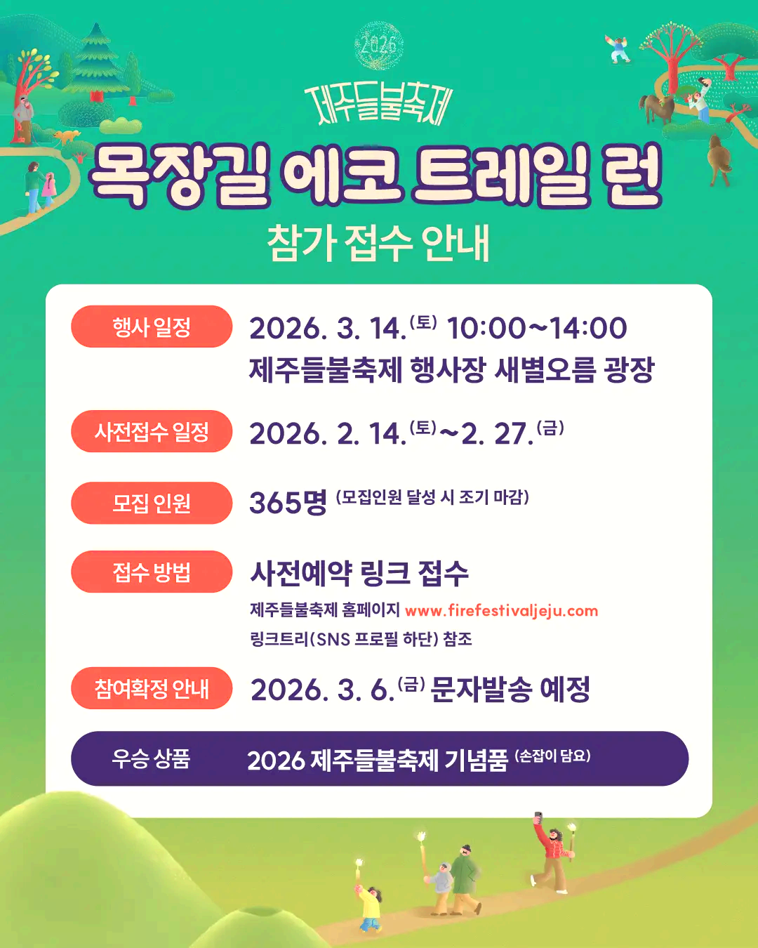 제주들불축제