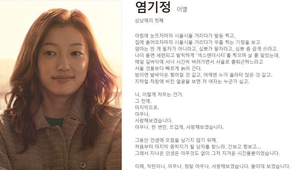 나의_해방일지_등장인물_4_염기정