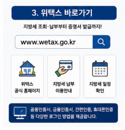 지방세 납부확인서 납부증명서 인터넷 발급