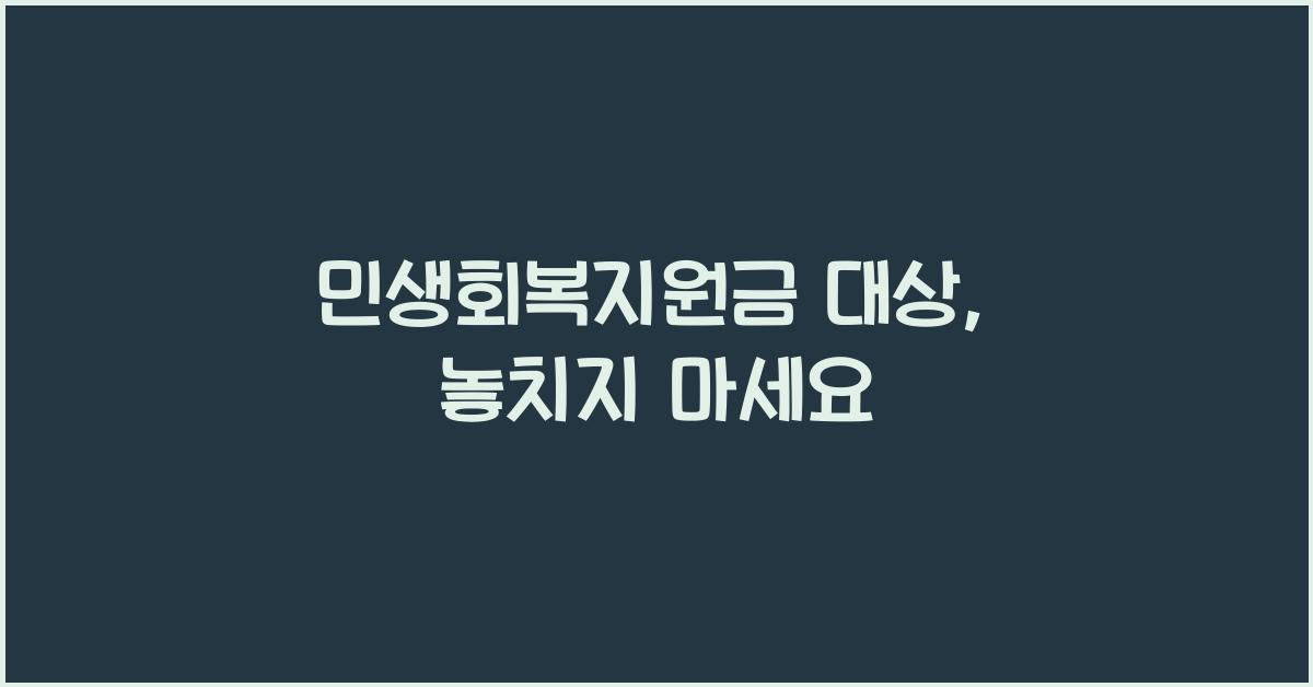 민생회복지원금 대상
