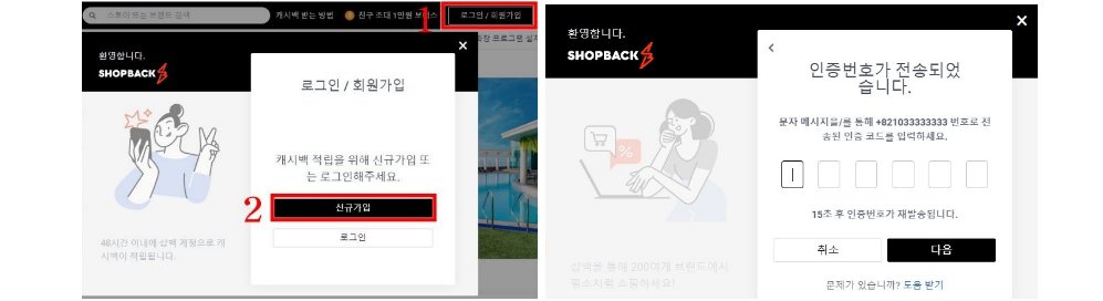 샵백사이트-가입화면