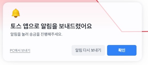토스PC버전앱알람