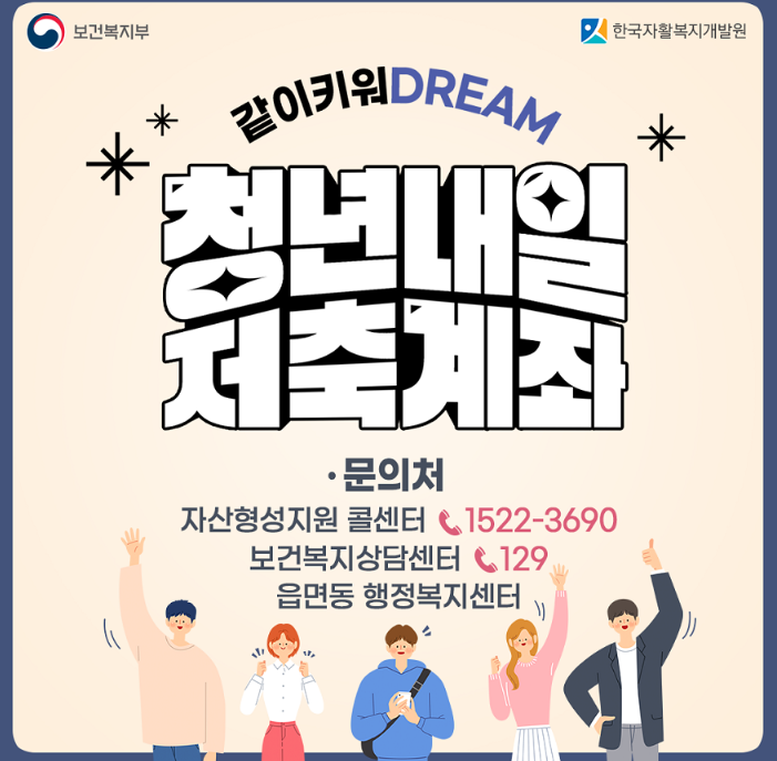 청년내일저축계좌신청 방법 안내 사진
