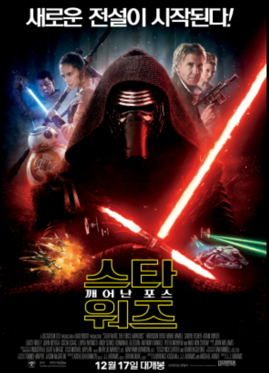 스타워즈_깨어난포스