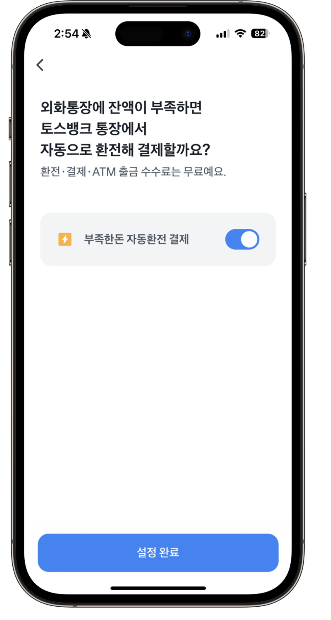 토스 외화통장