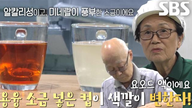 용융소금 뜻 효능 부작용 활용법 먹는법 주의사항 생활의달인 태초솔트 주문 위치 총정리4