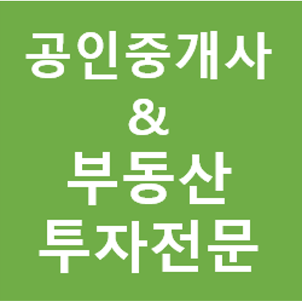 부동산 투자전문