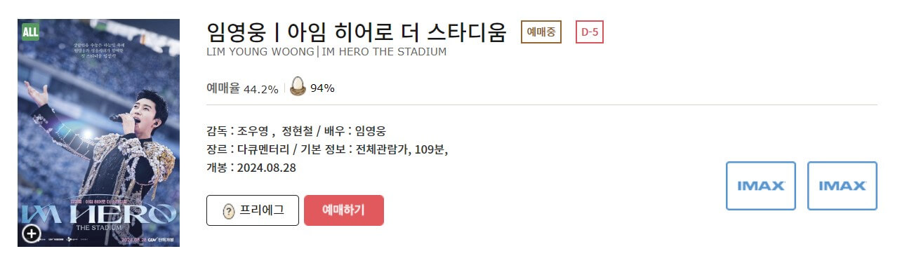 임영웅 영화 예매 방법 CGV 바로가기