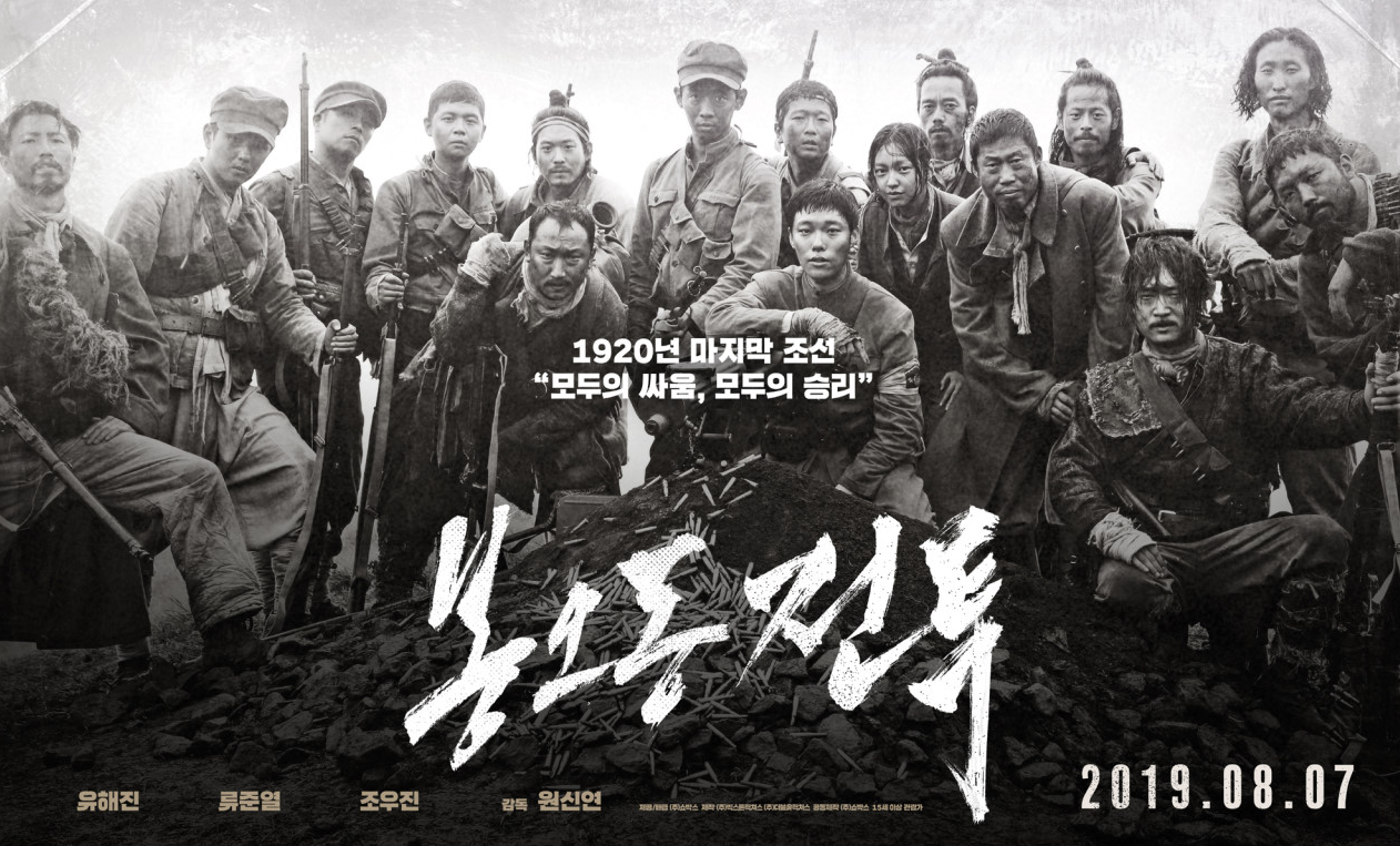 봉오동 전투
