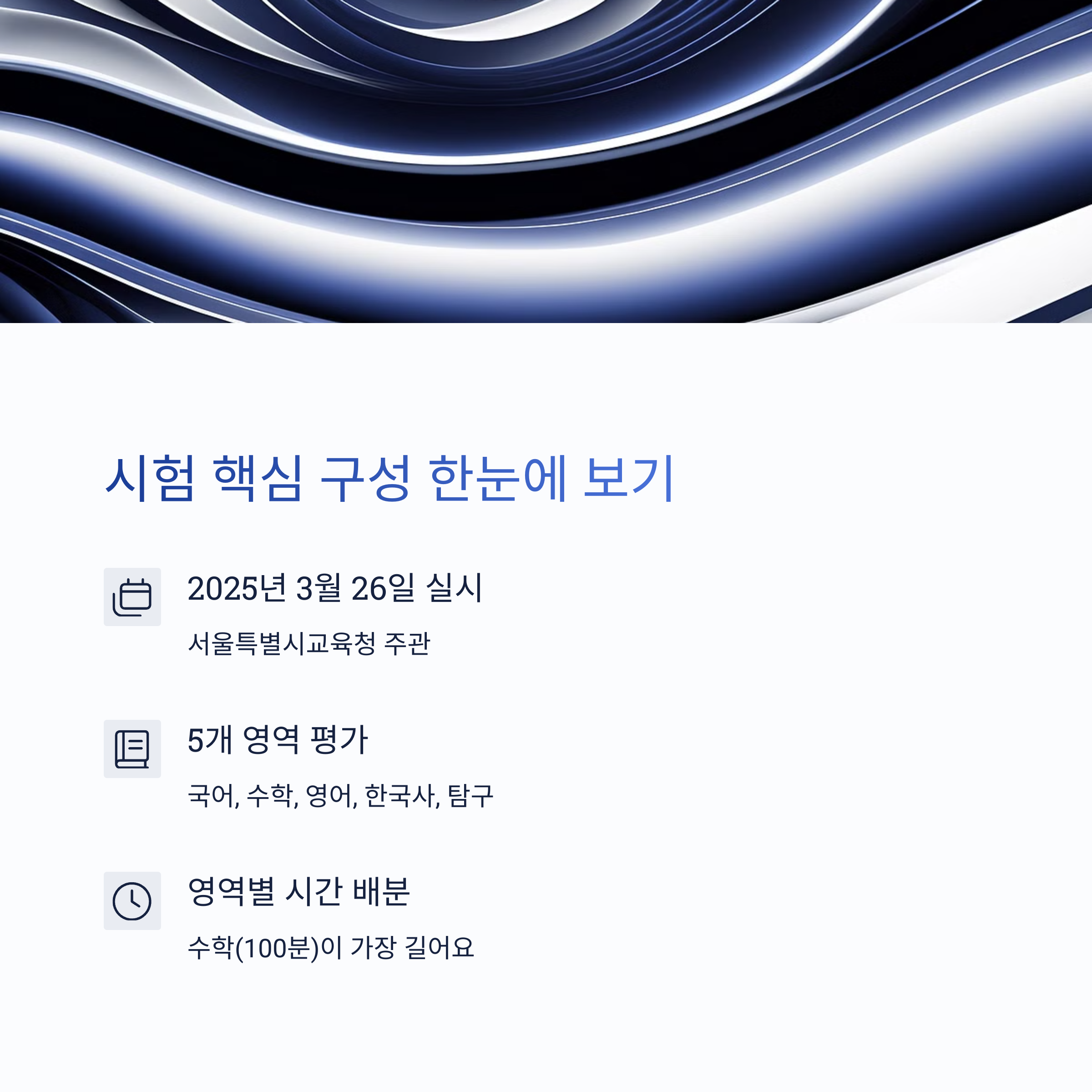 시험 구성 및 출제 유형