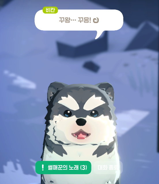 후속 퀘스트: 비칸과 함께