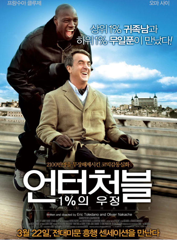 영화 언터처블 포스터