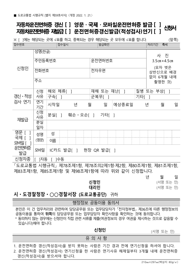 운전면허증-재발급-신청서