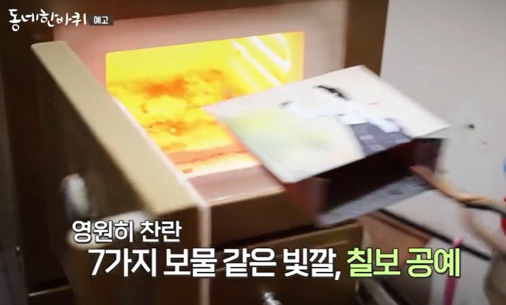 칠보공예