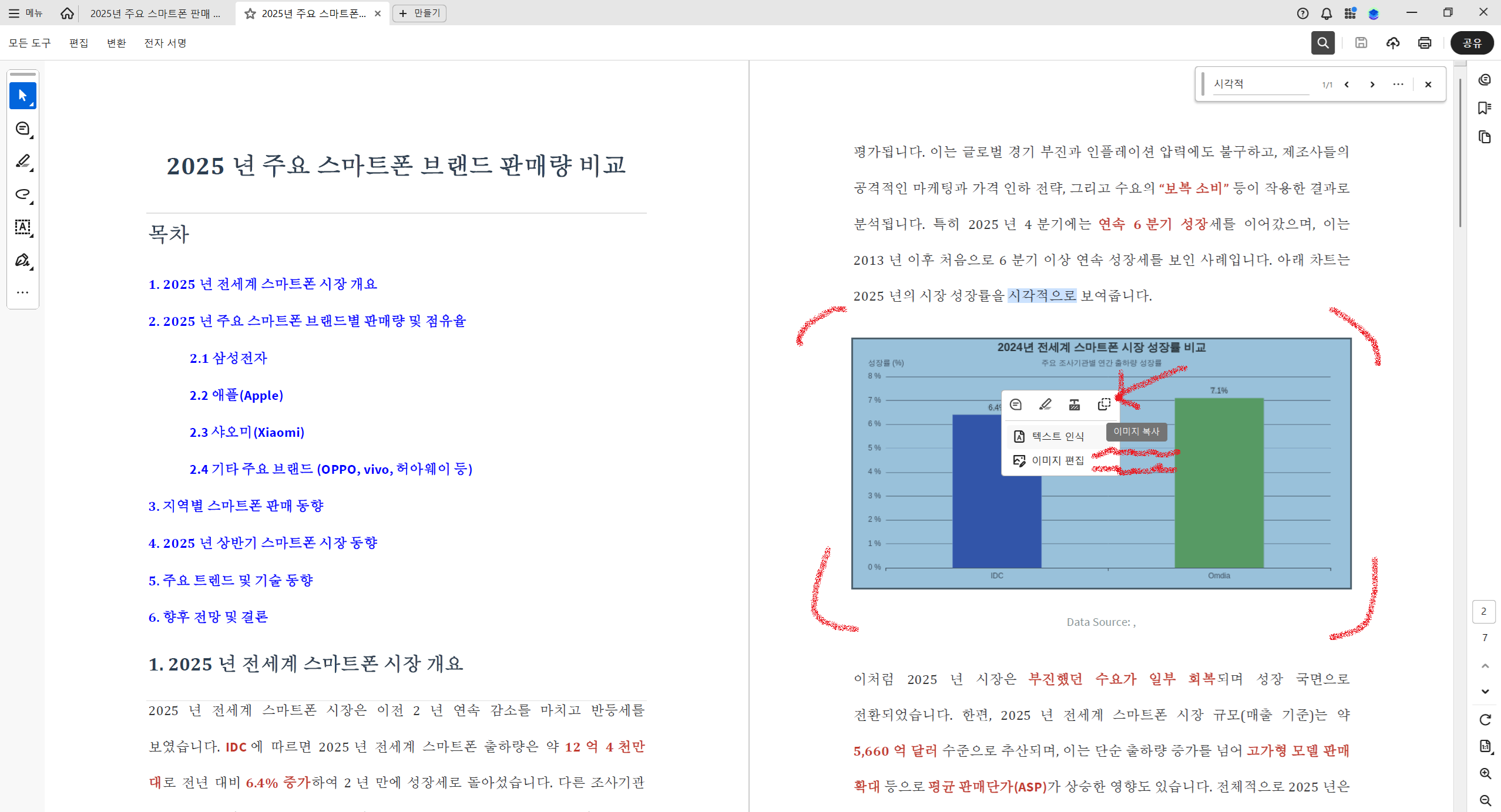 PDF 이미지 복사 가능