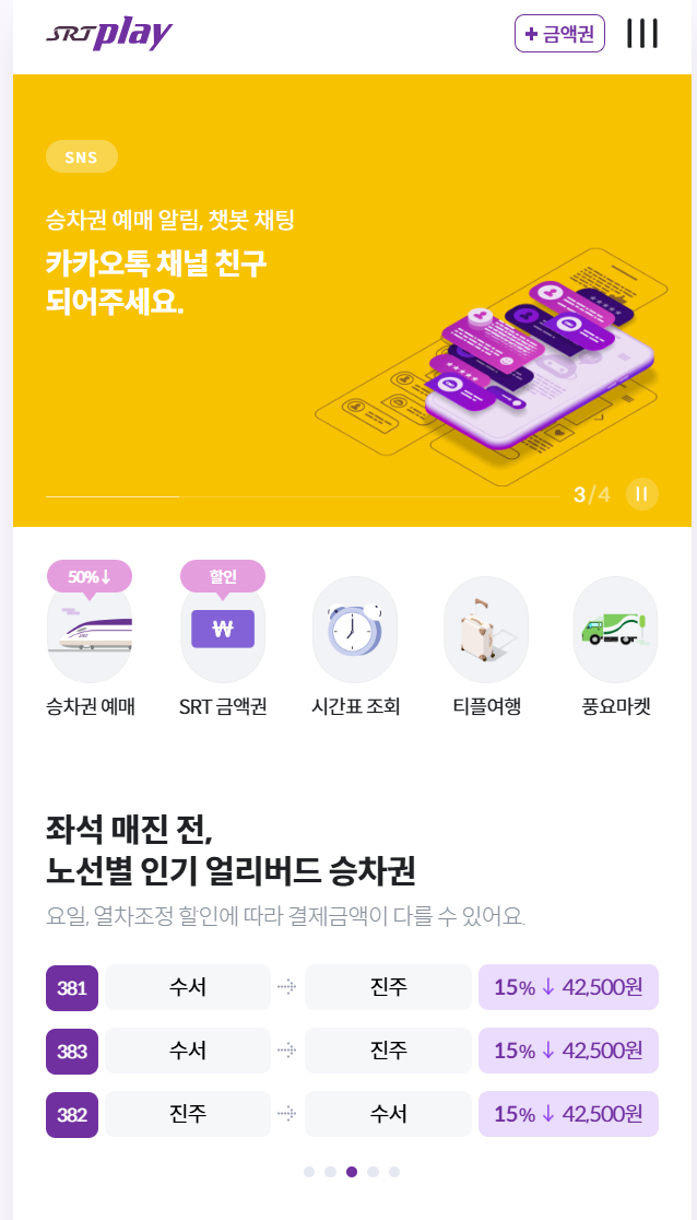 SRT플레이