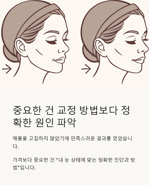 중요한 건 교정 방법보다 정확한 원인 파악