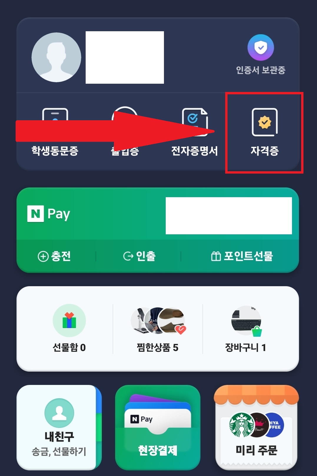 네이버 자격증 조회 4