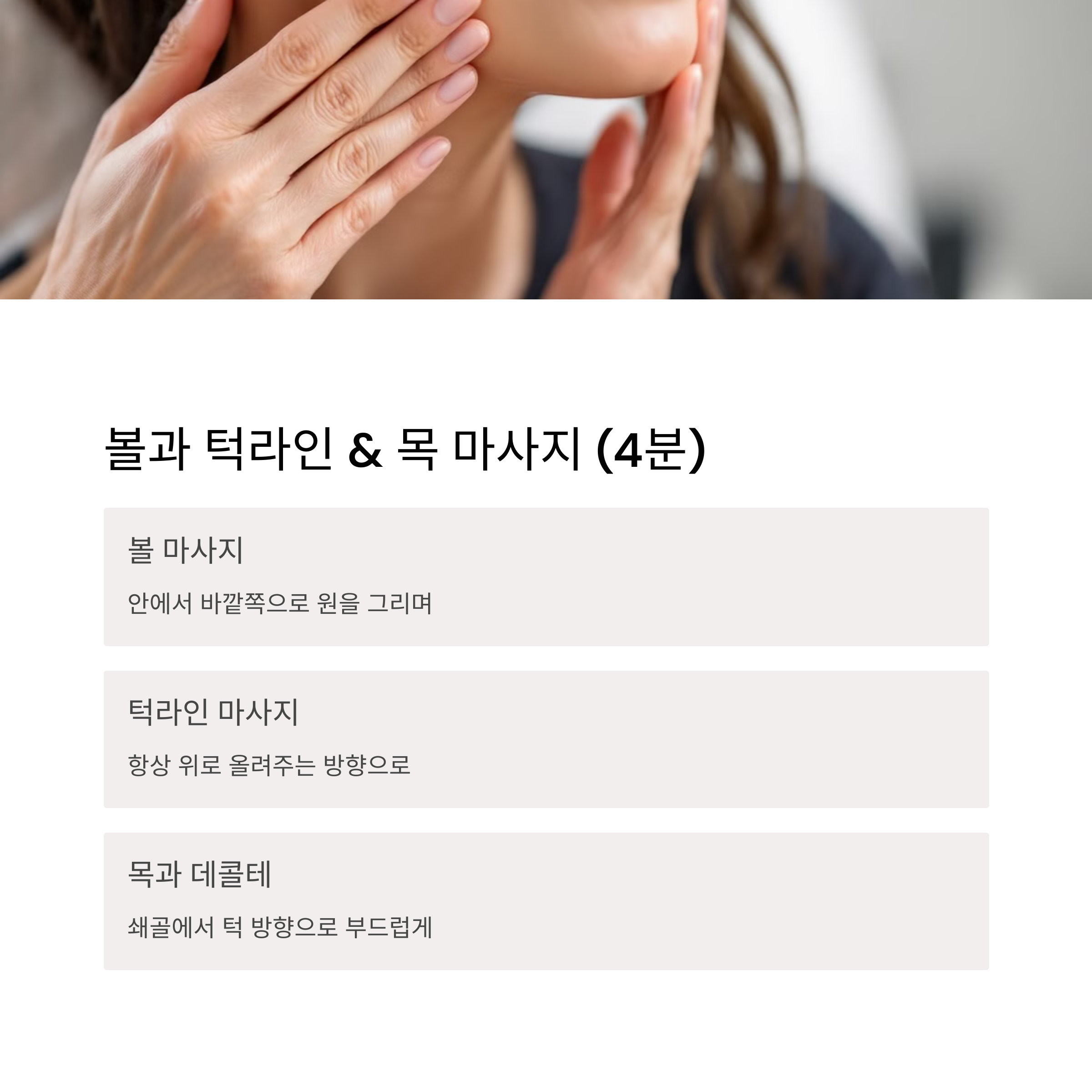 하루 10분 투자로 5년 어려지는 동안 피부 마사지 루틴 완벽 가이드 2025