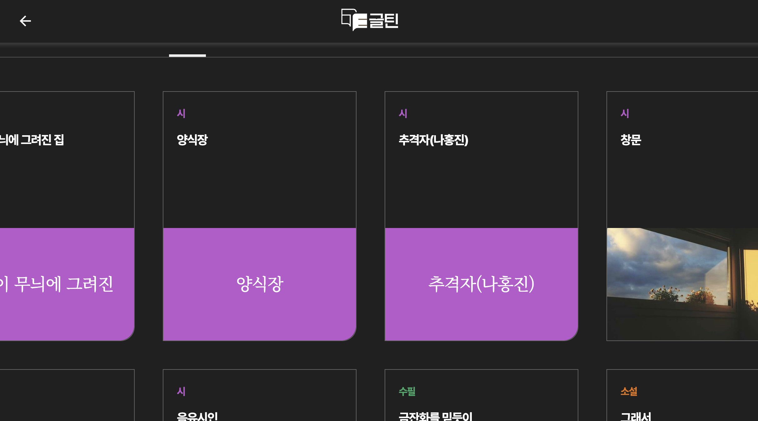 문학광장 글틴.