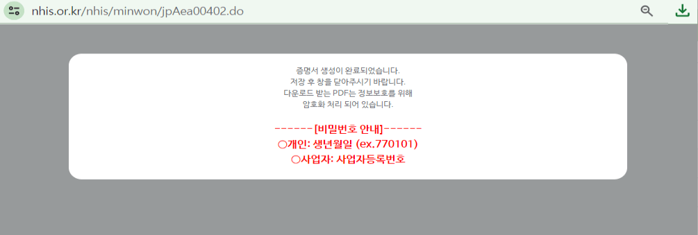 건강보험자격득실확인서