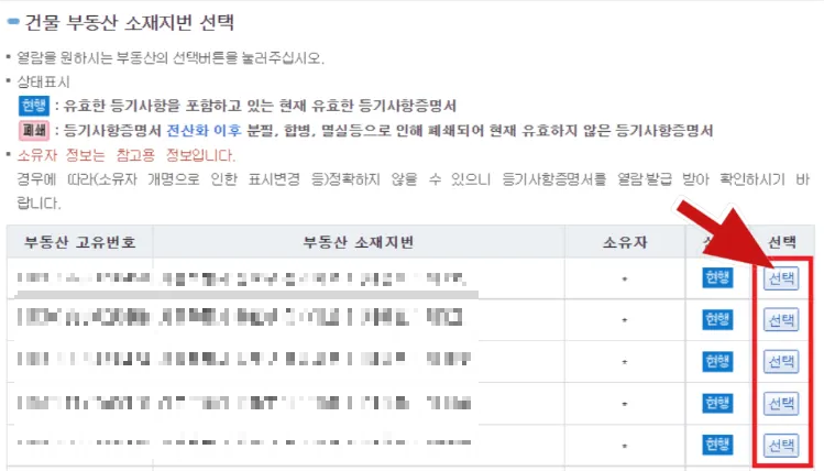 등기부등본-인터넷-발급-방법