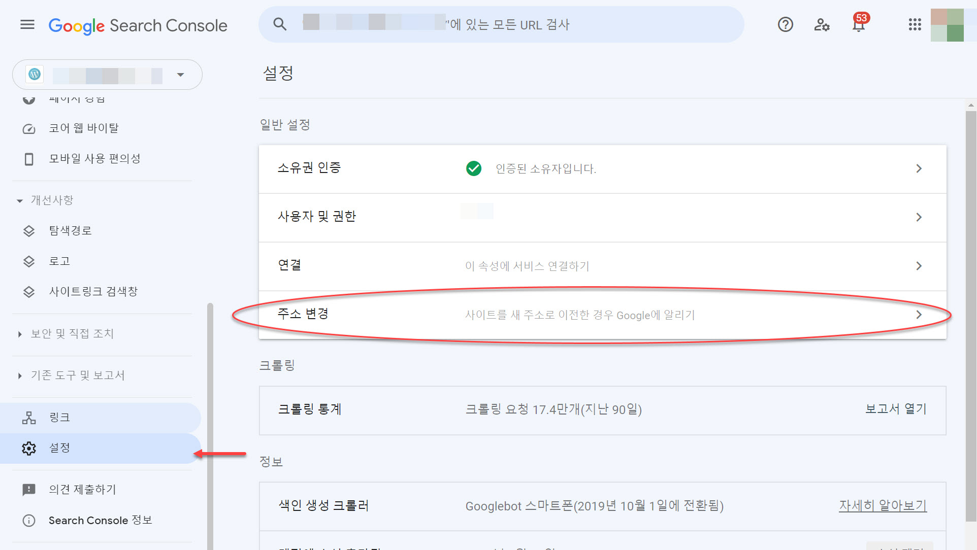 구글 서치 콘솔 주소 변경 신청