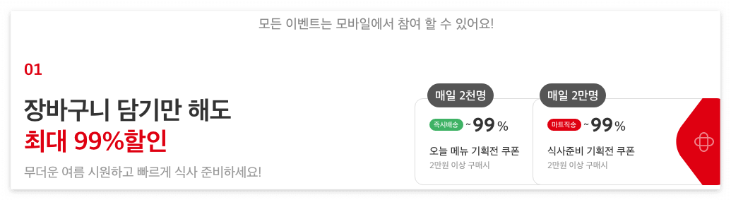 쿠폰 안내