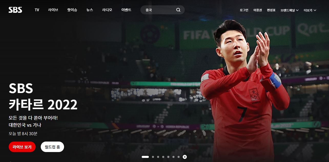 sbs 카타르 2022 월드컵 무료 중계