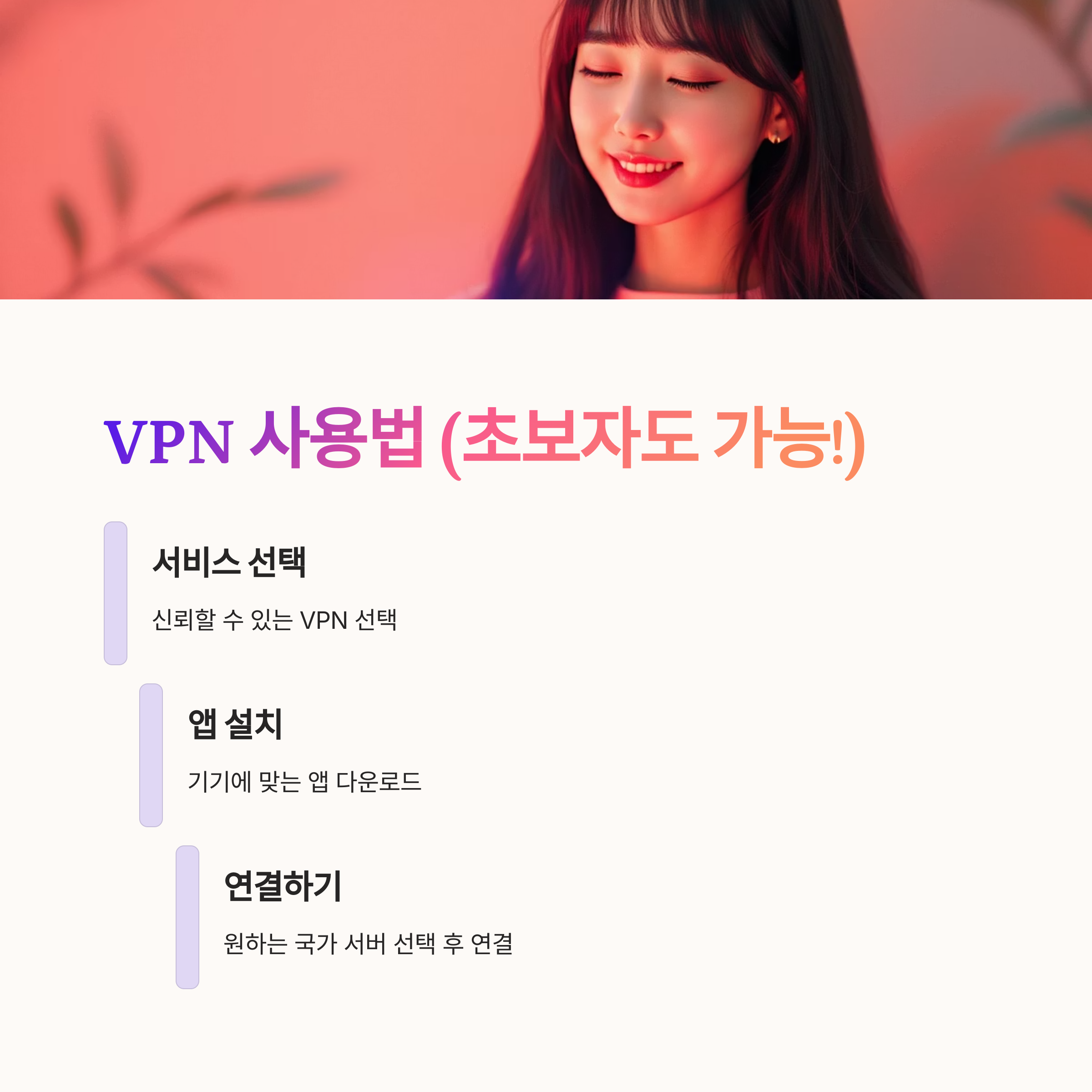VPN 사용법