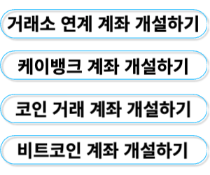 계좌개설링크