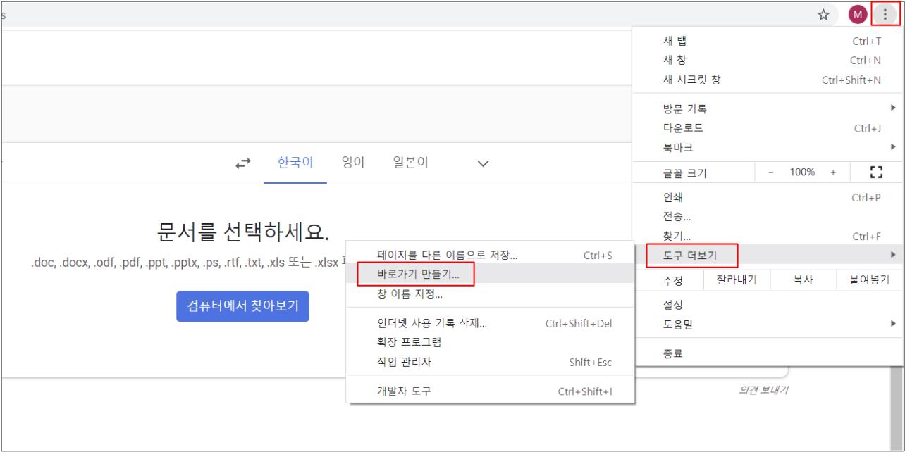 구글 번역기 바로가기 설정
