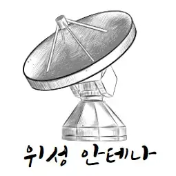 이차곡선-실생활-활용-사례-위성-안테나