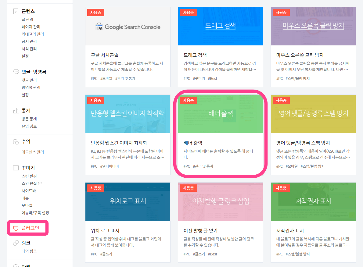 티스토리 애드센스 사이드바 광고 설정 방법