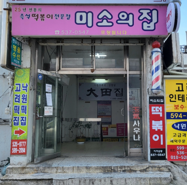 미소의집4