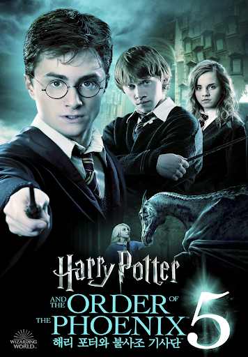 해리포터와 불사조의 기사단 포스터