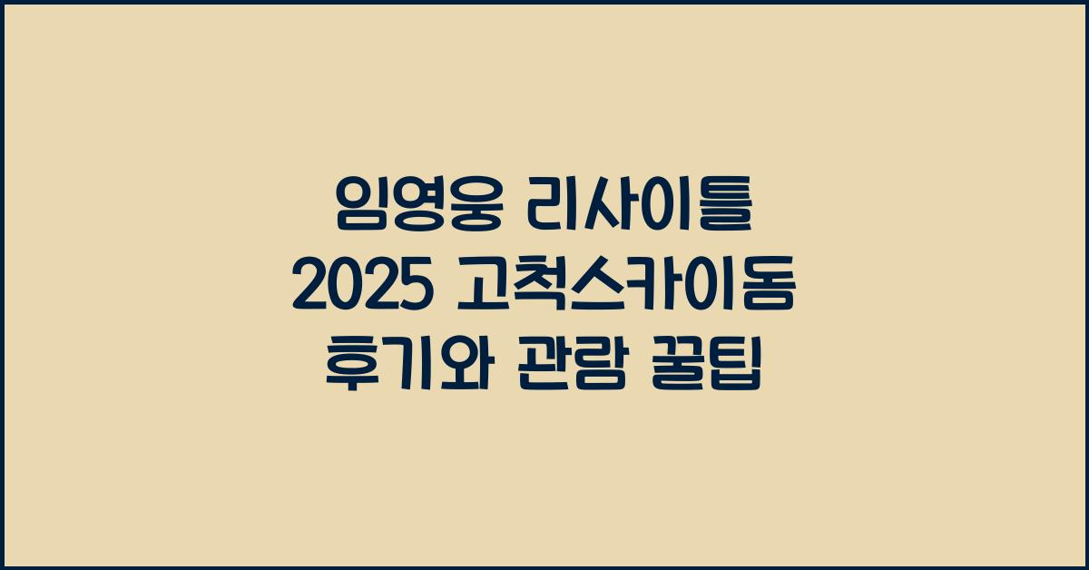 임영웅리사이틀