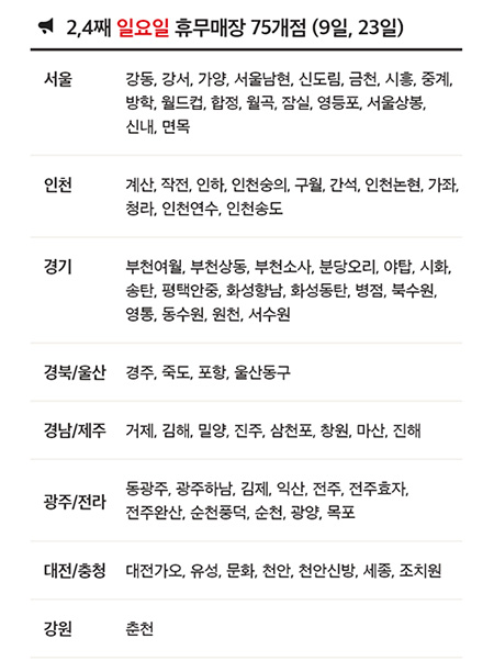 홈플러스 휴무일-일요일