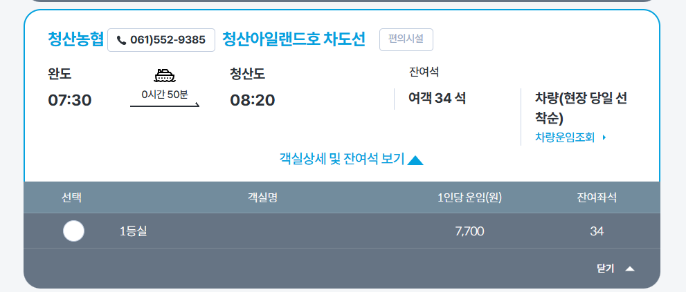 청산도 배 예매