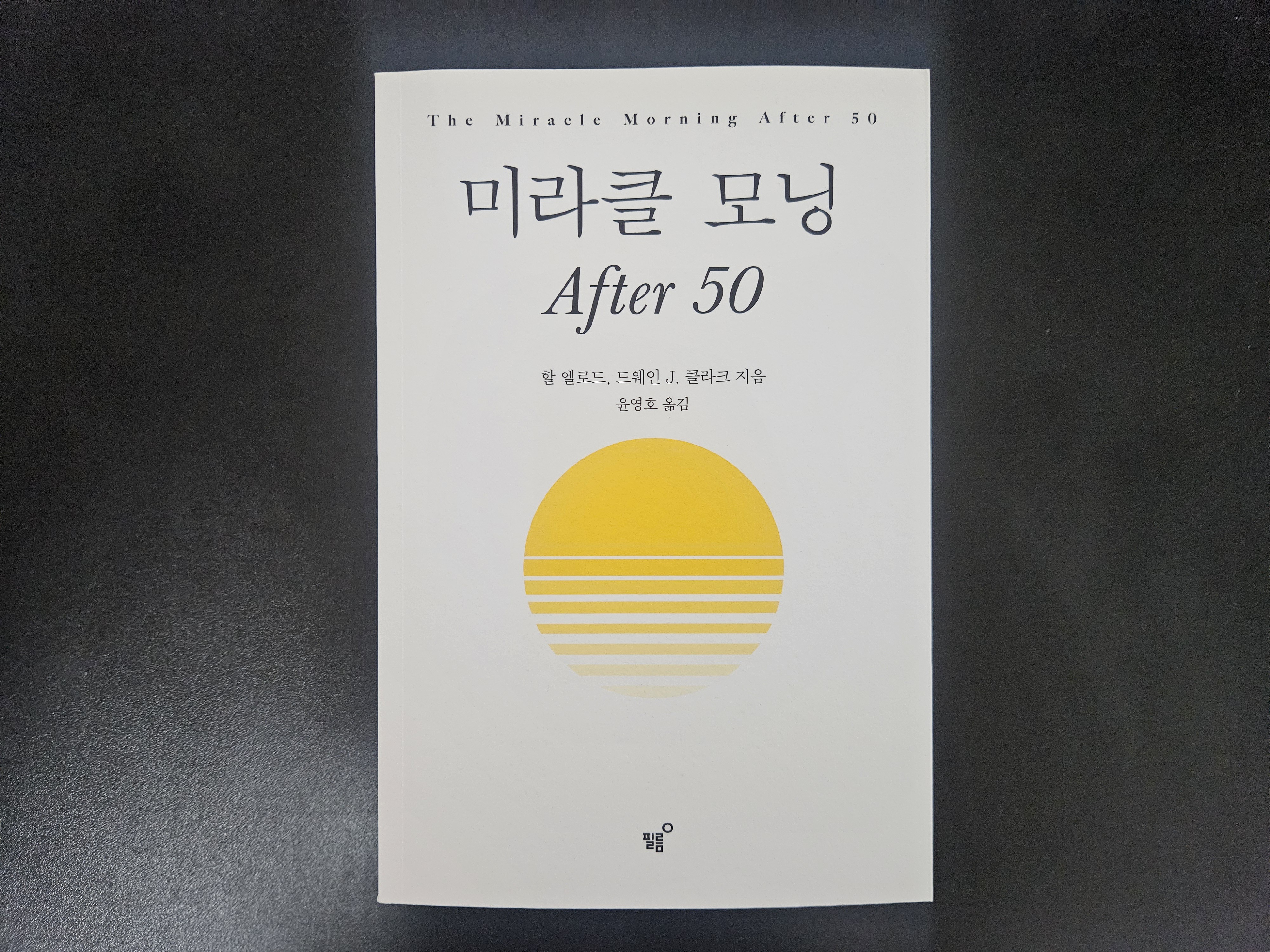 미라클모닝 에프터50