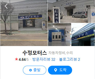 도색장인-영등포수정모터스