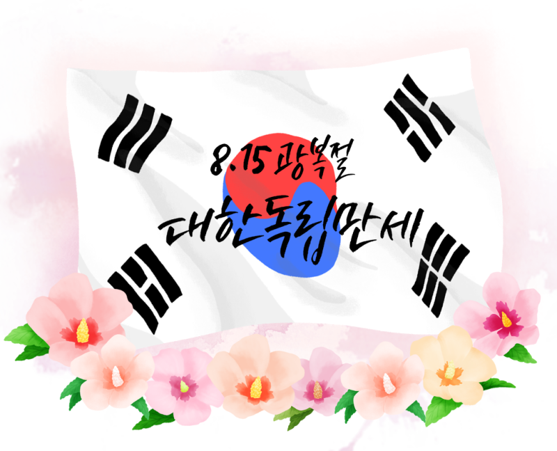 45년 8월 15일 연합군 항복 문서 / 일본 항복 문서 / 일왕 항목 선언서 45년 8월 15일 연합군 항복 문서 / 일본 항복 문서 / 일왕 항목 선언서