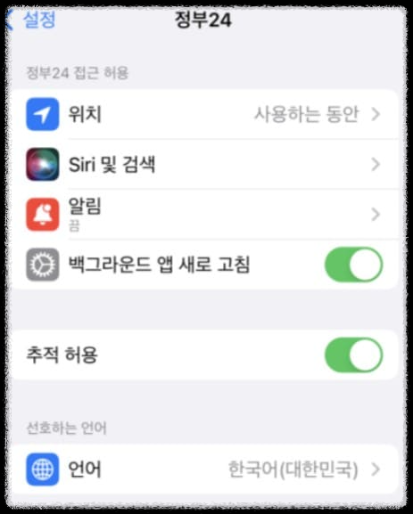주민등록 비대면 사실조사