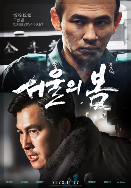 김성수 감독의 서울의 봄 영화포스터 이미지