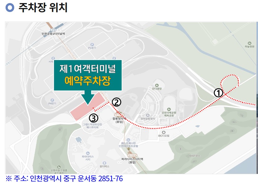 인천공항 제1여객터미널 장기주차장