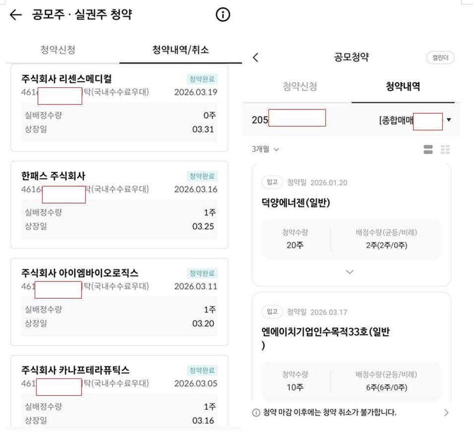 공모주 청약 배정 수익