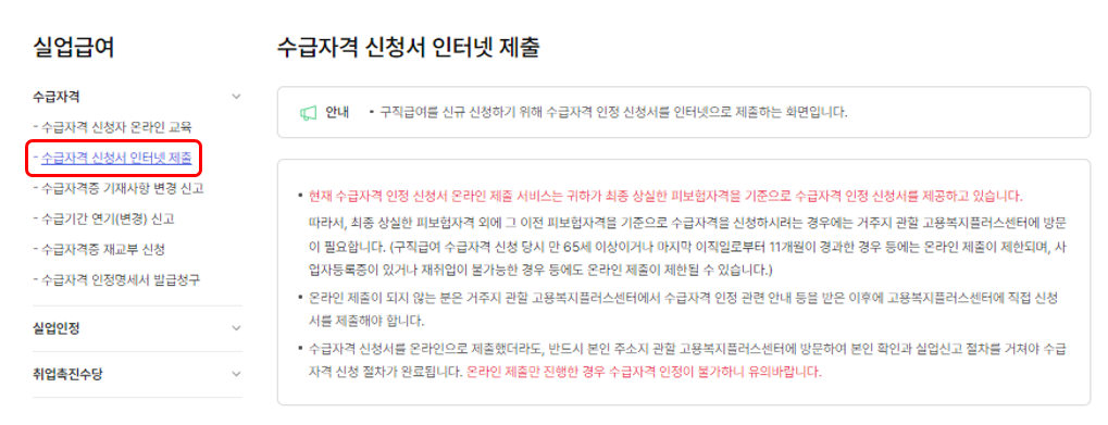 실업급여 수급자격 신청서